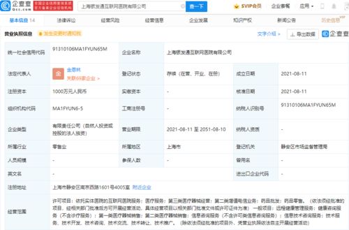 京東健康布局再深化 關聯公司成立互聯網醫院，聚焦線上診療全鏈路
